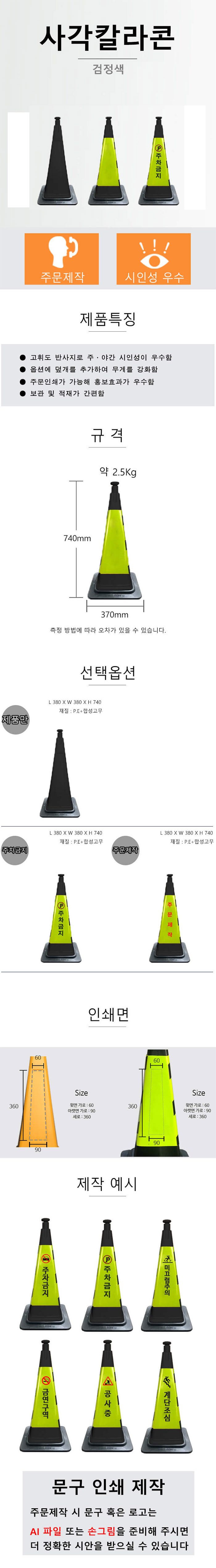 사각칼라콘 검정색