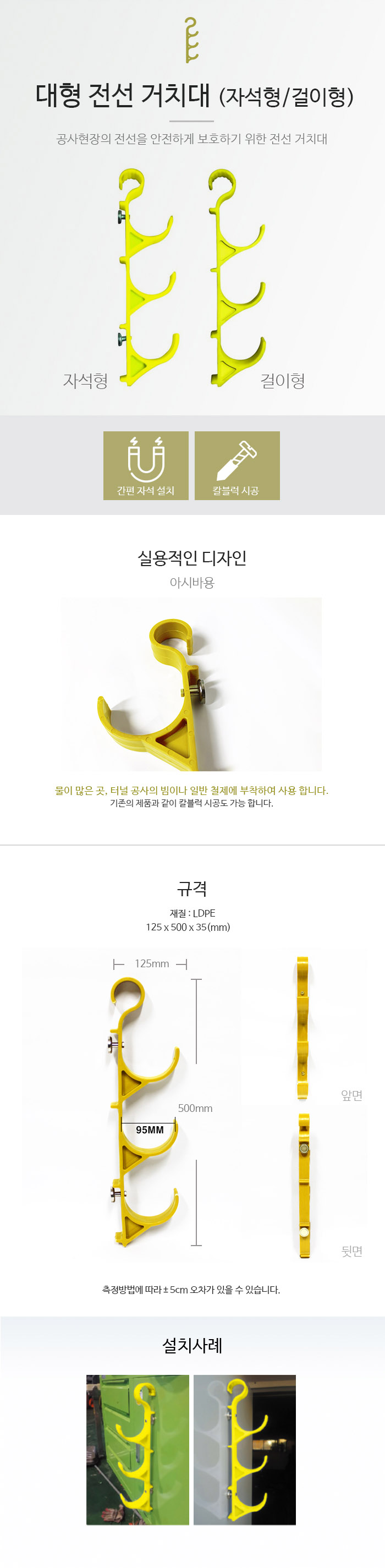 대형전선거치대