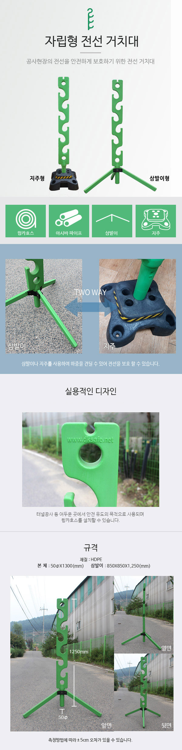 전선거치대 자립형