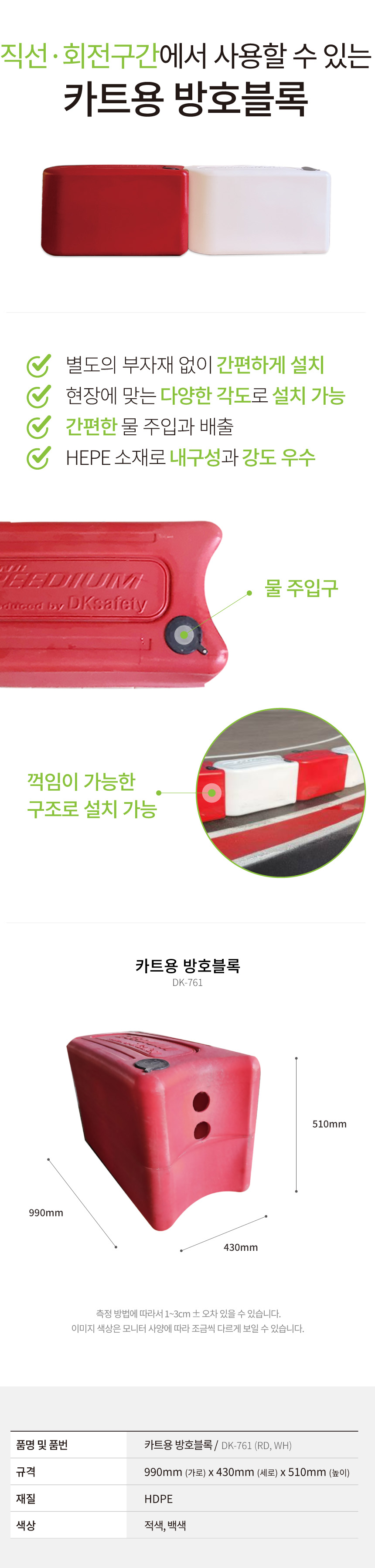 카트용방호블럭