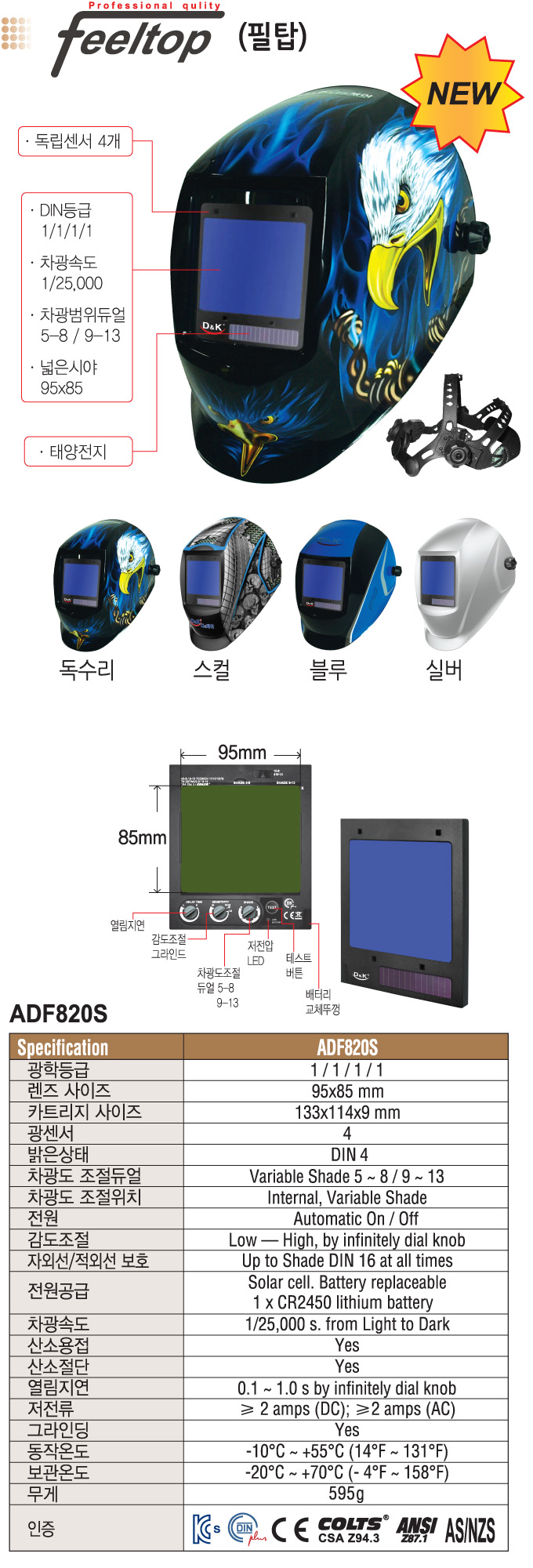 D&K 자동용접면