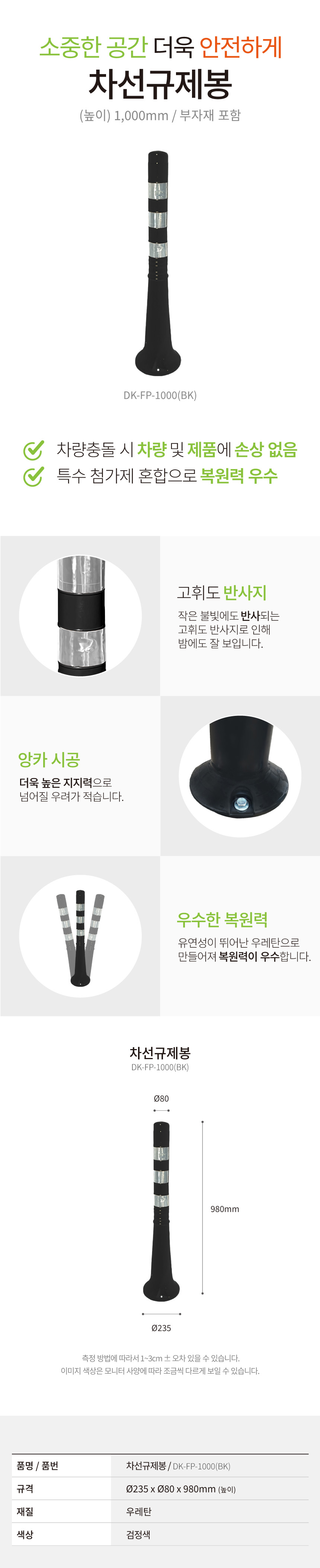 차선규제봉 특대형
