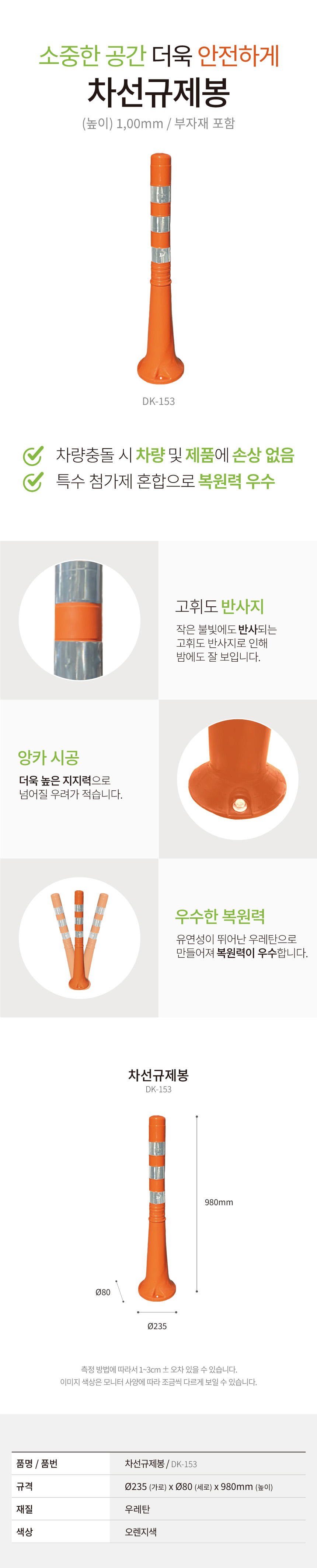 차선규제봉 특대형