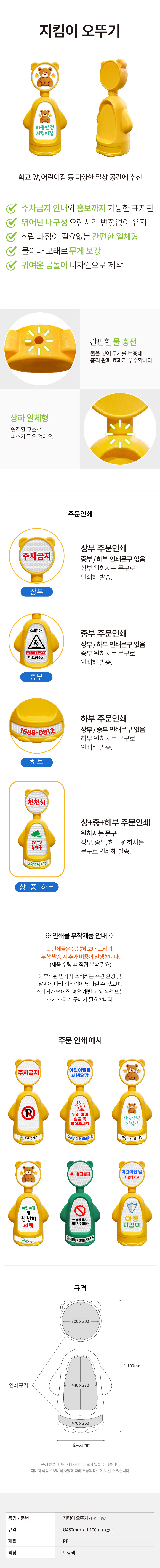 지킴이오뚜기