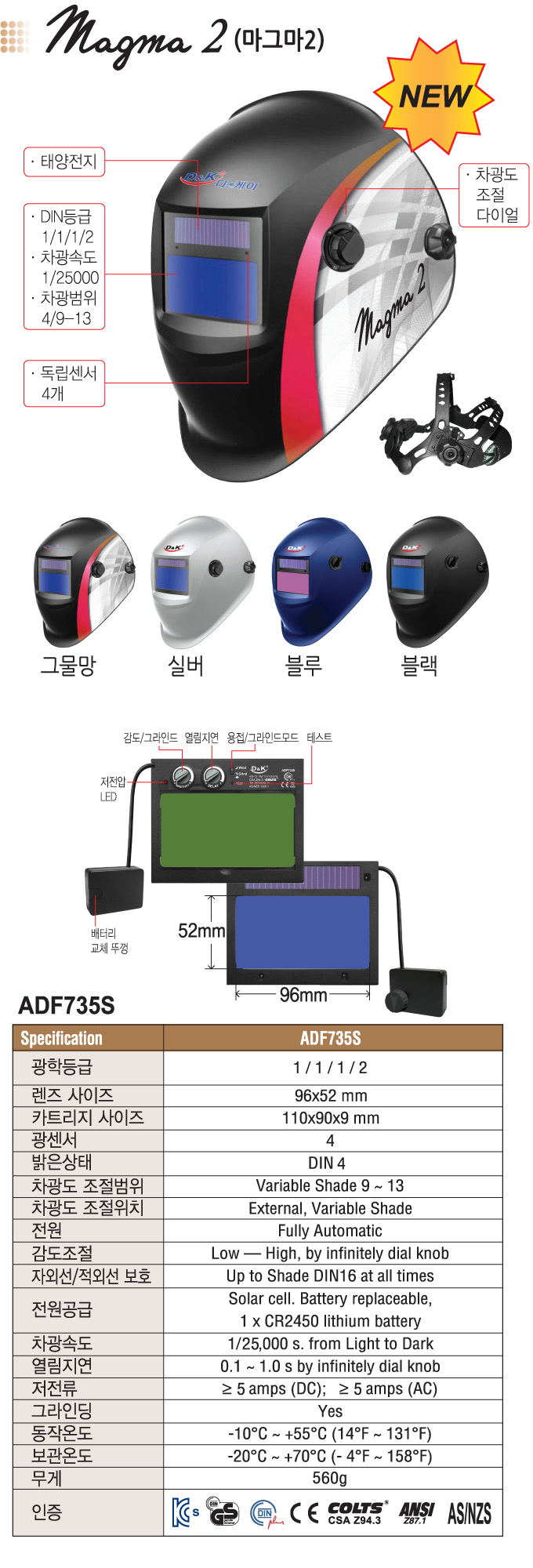 D&K 자동용접면