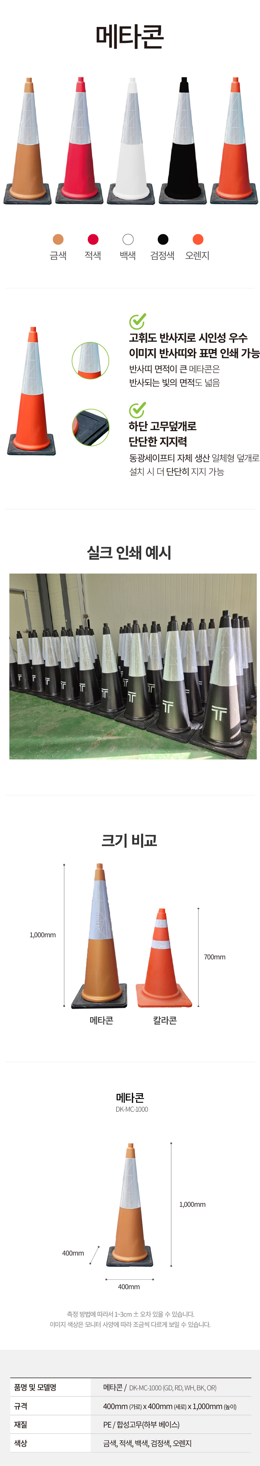메타콘 H100cm