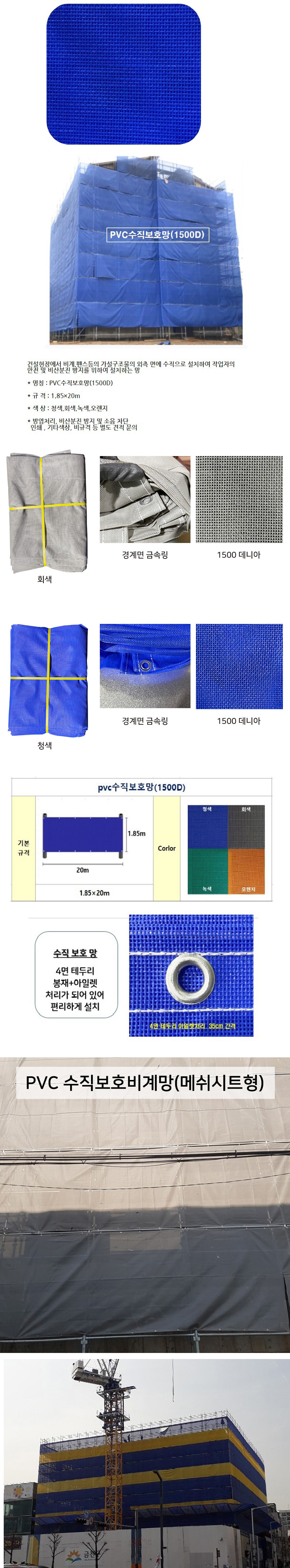 PVC수직보호망