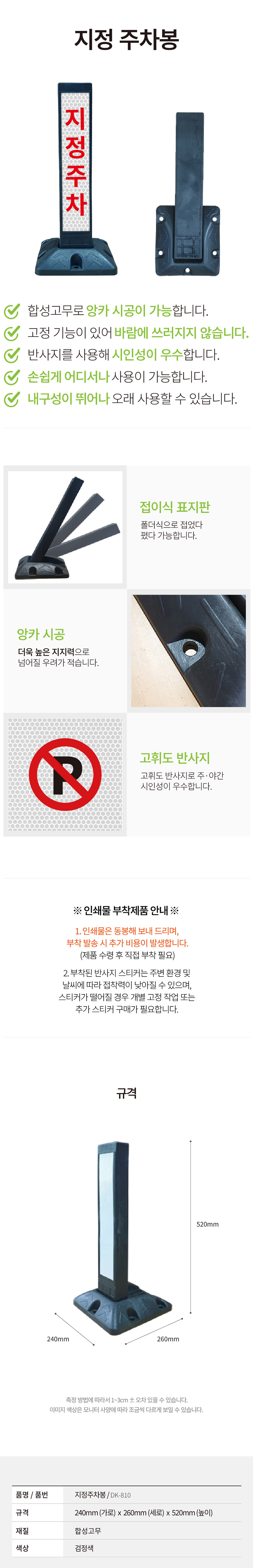 DK 지정주차봉