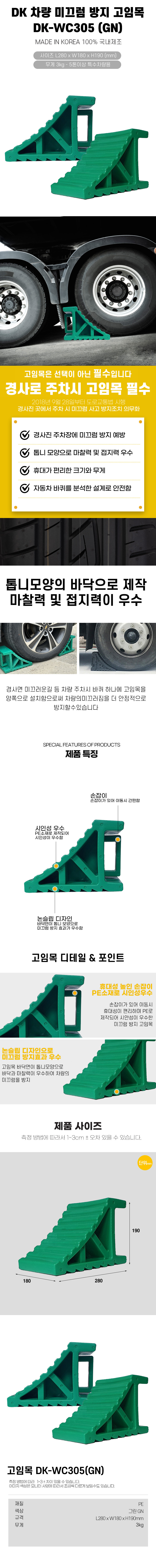 차량고임목 대형
