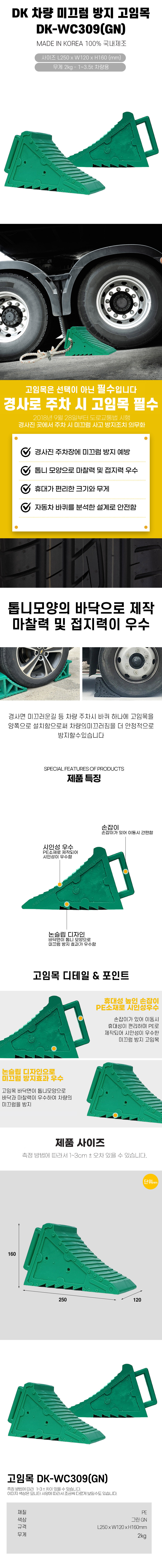 차량고임목 중형