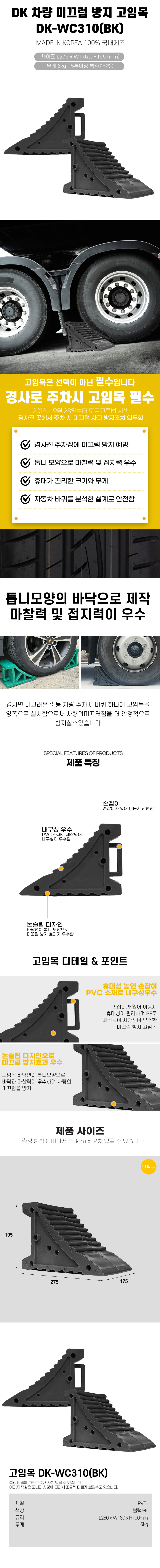 차량고임목 특대형