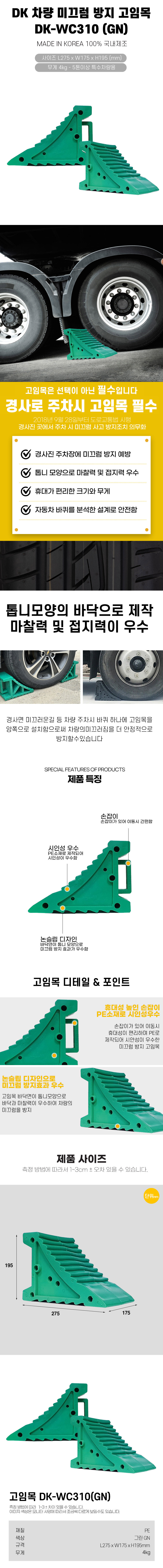 차량고임목 특대형