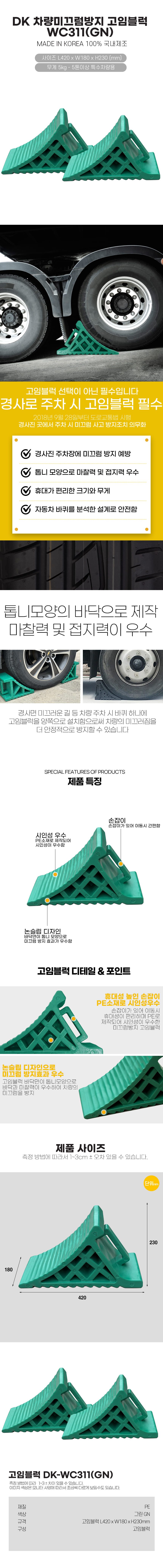 차량고임목 왕특대