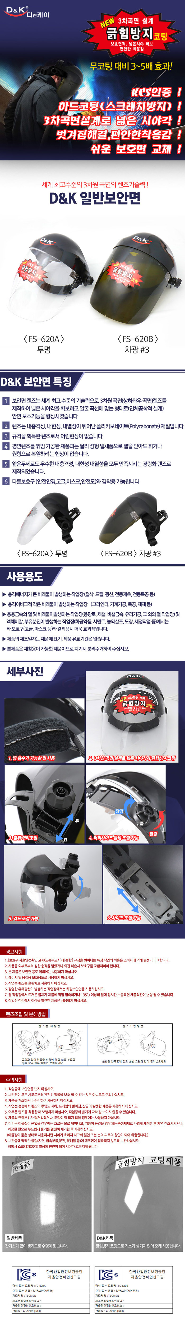 FS-620 보안면
