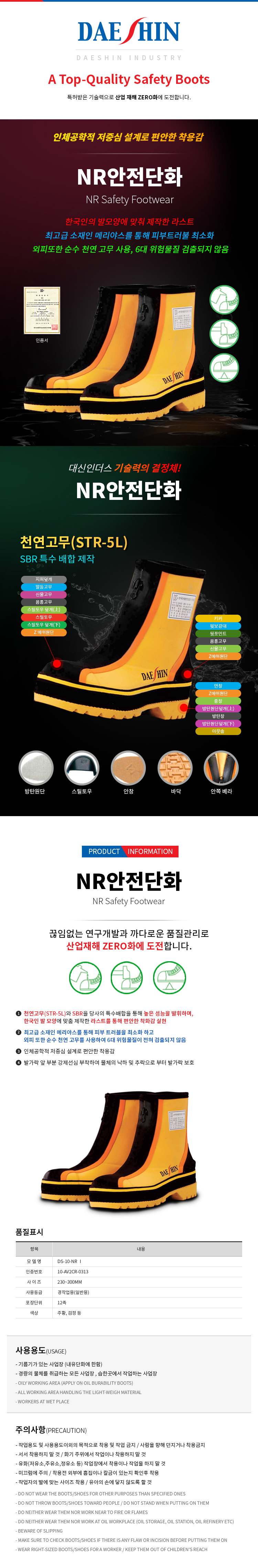 NR안전단화
