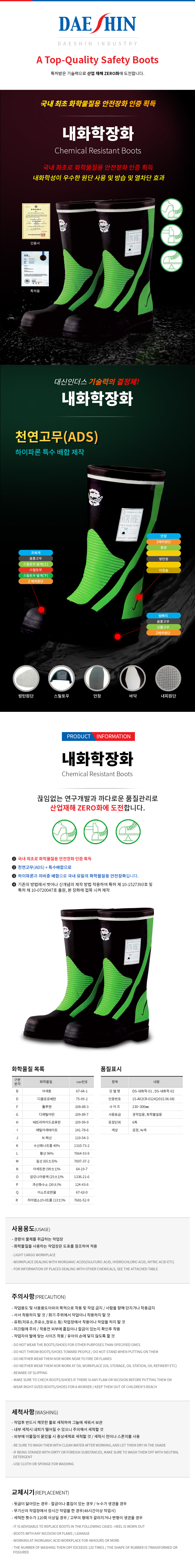 내화학장화