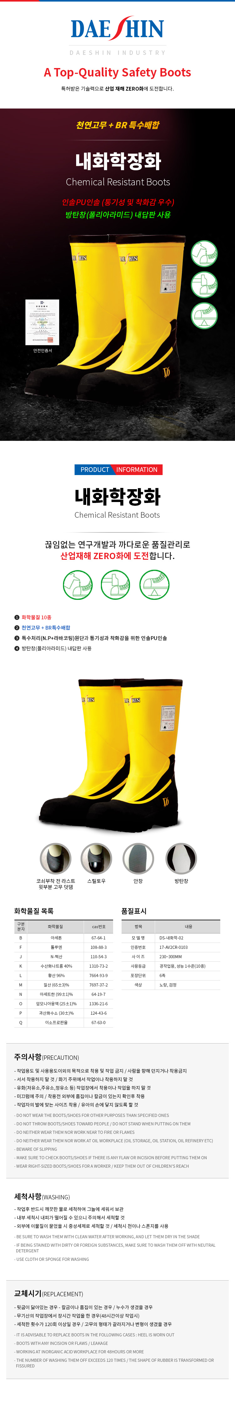 내화학장화