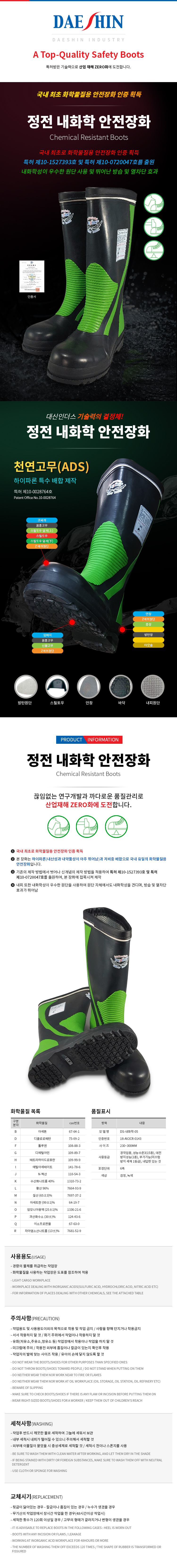 정전 내화학안전장화