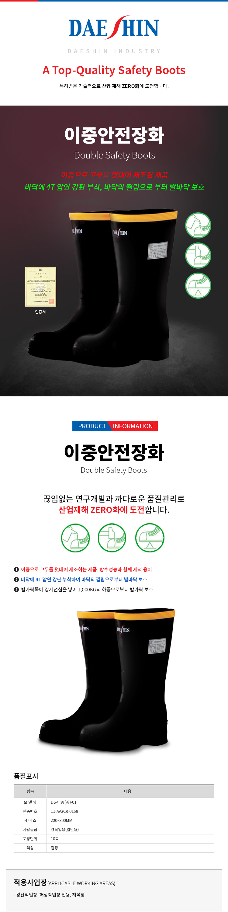 이중창안전장화