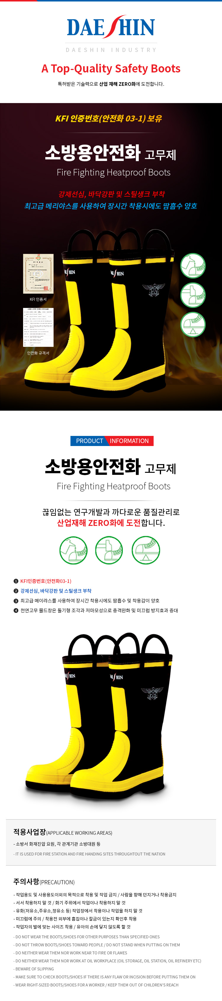 소방용방열장화