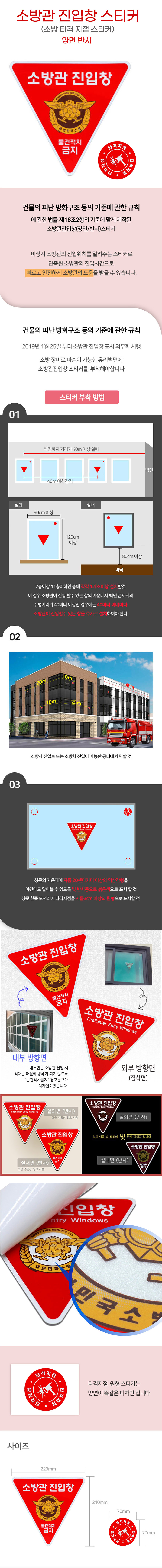 소방관진입창스티커SET