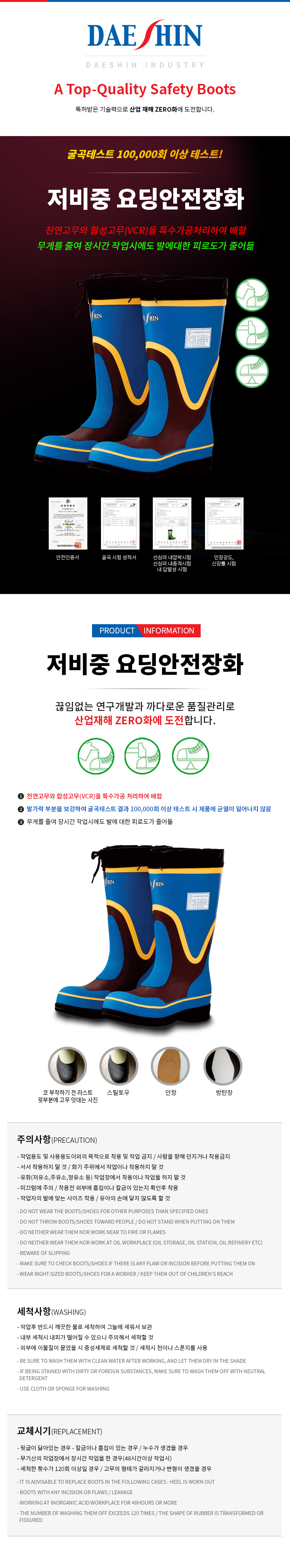 저비중 요딩안전장화