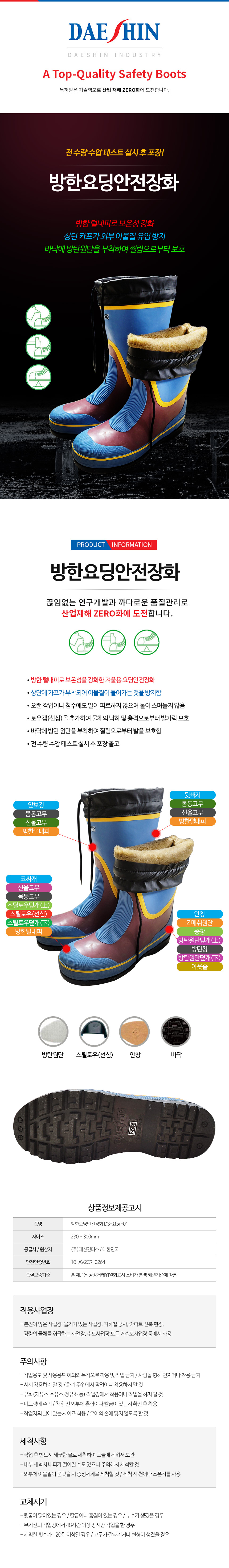 방한요딩안전장화