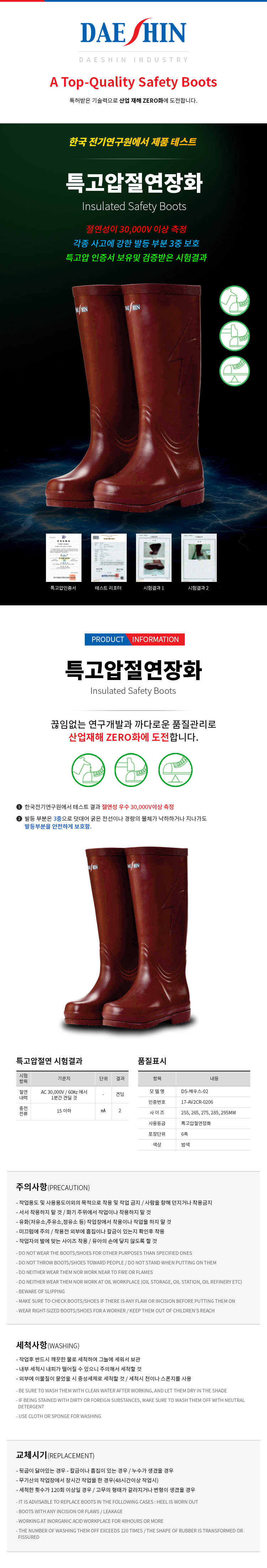 특고압절연장화