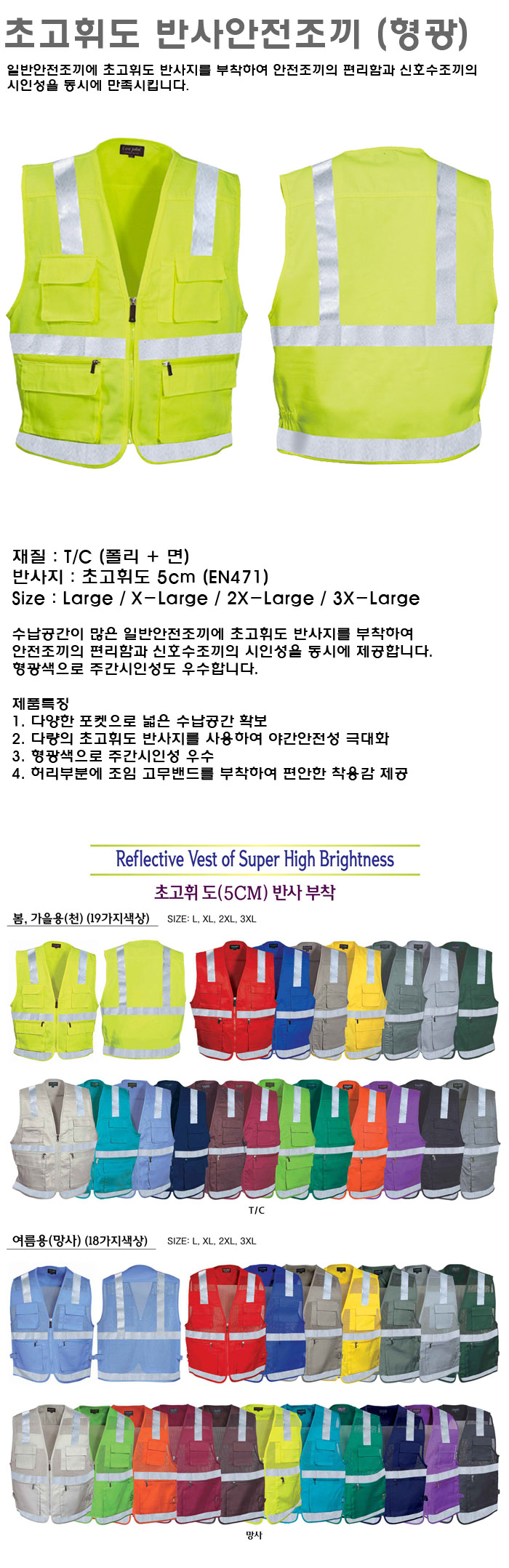 초고휘도반사안전조끼