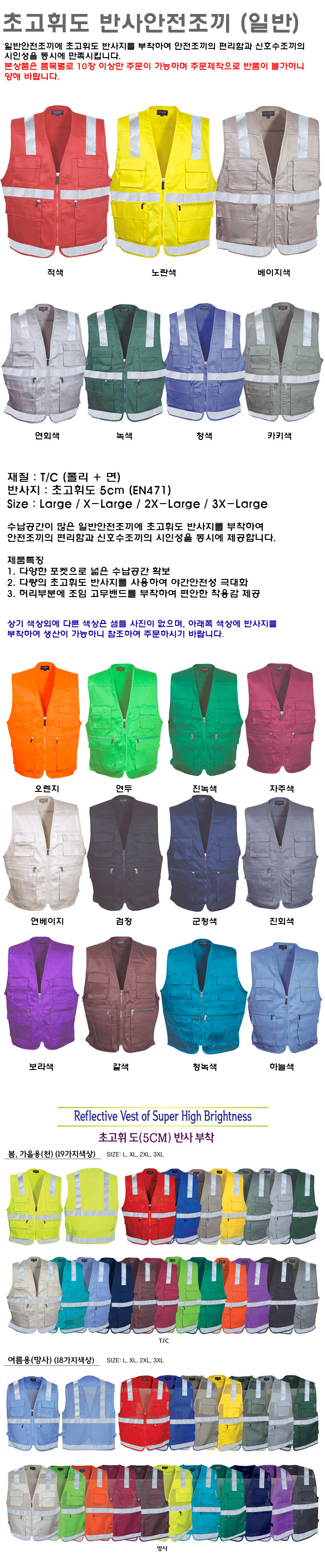 초고휘도반사안전조끼