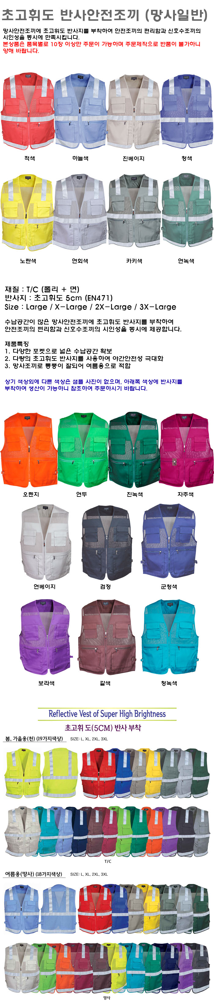 초고휘도반사안전조끼