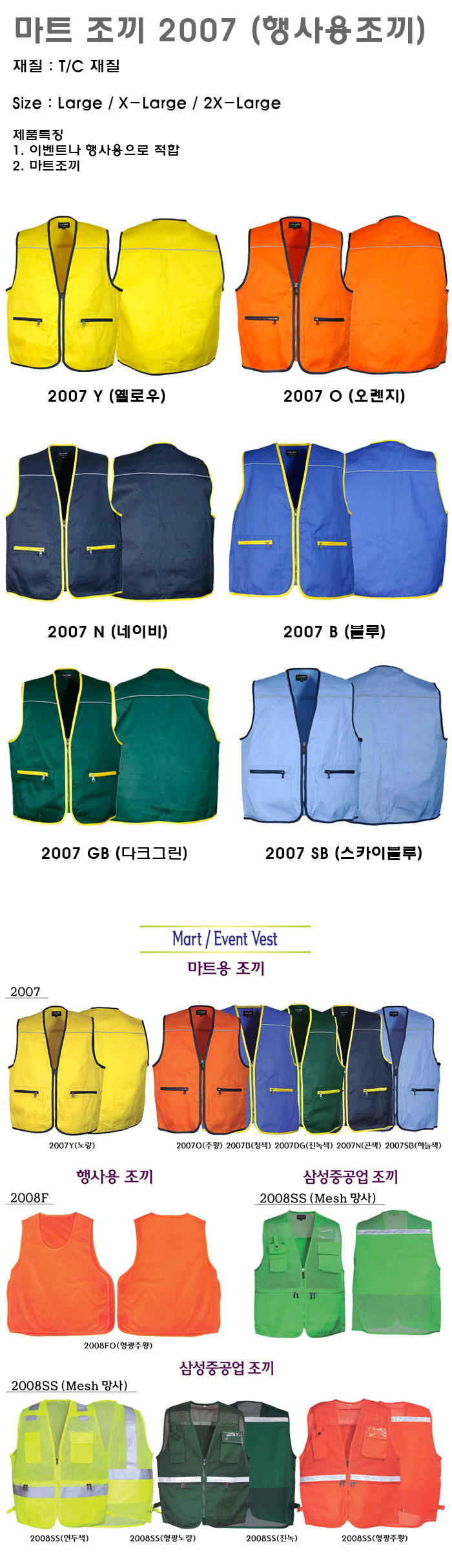 2007 마트조끼
