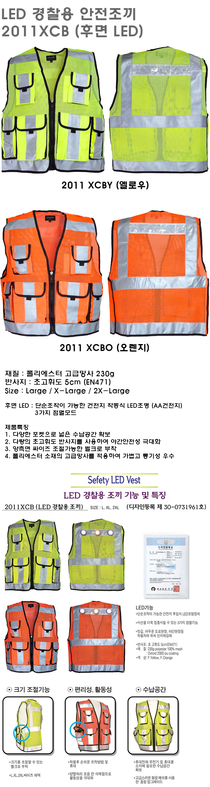 LED 경찰형조끼