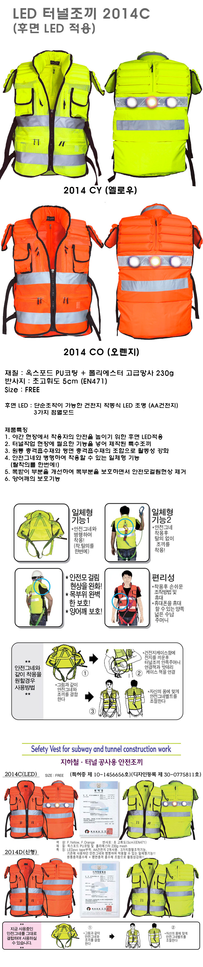 LED 터널조끼