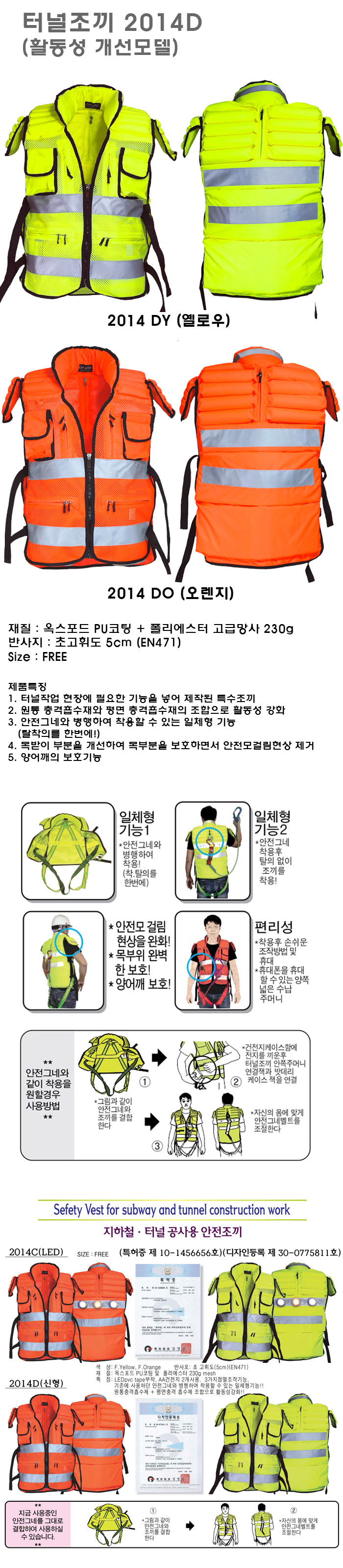 터널조끼 2014D