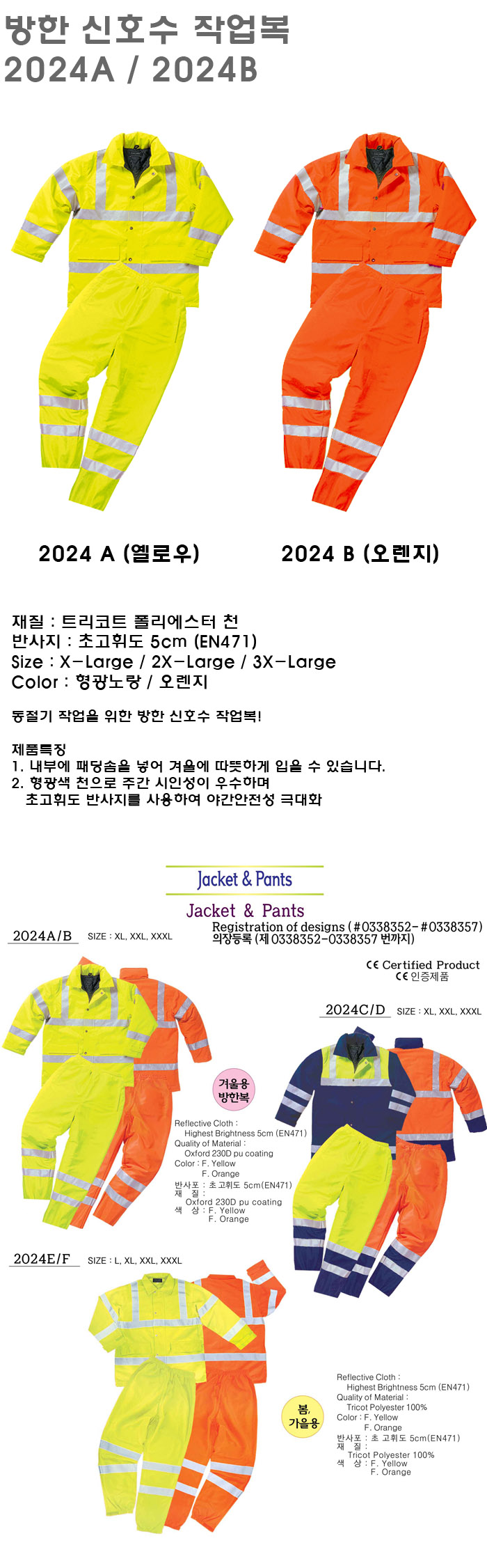 방한신호수작업복