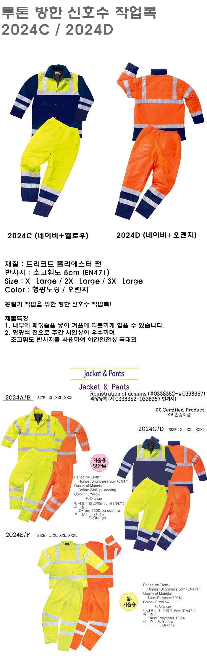 방한신호수작업복