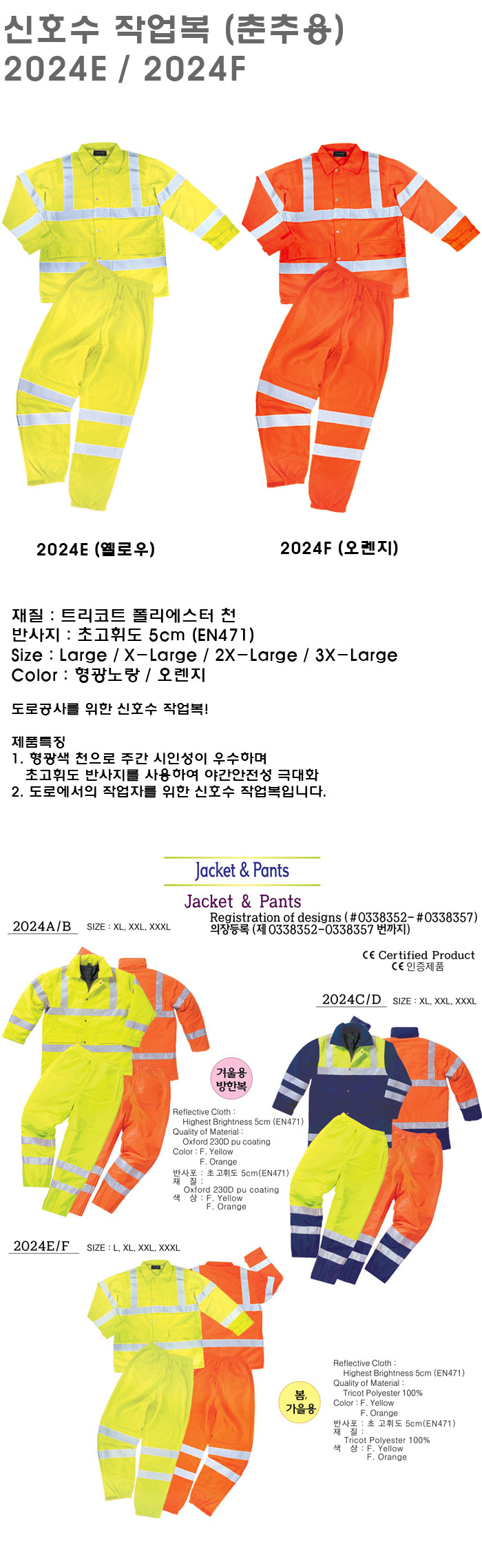 신호수작업복(춘추용)