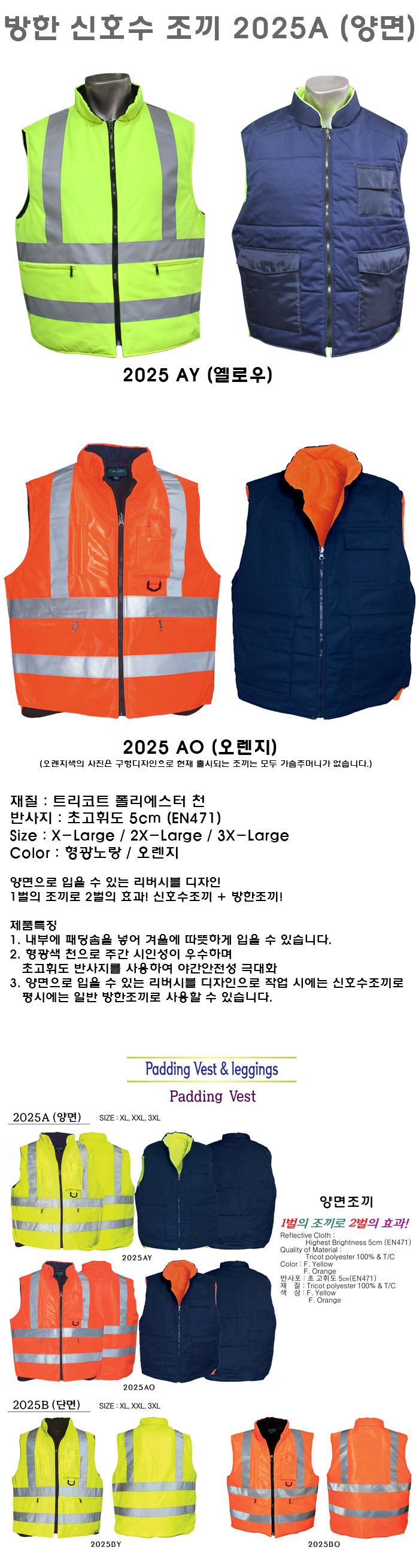 방한신호수조끼