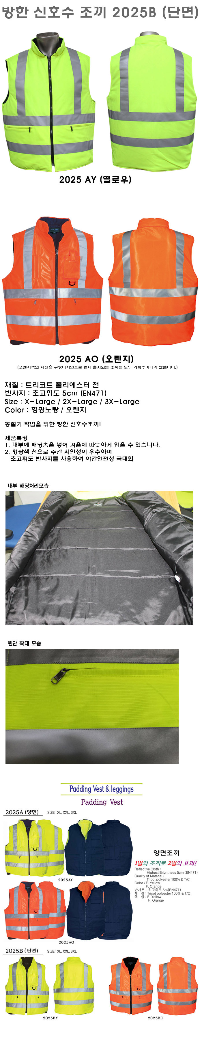 방한신호수조끼