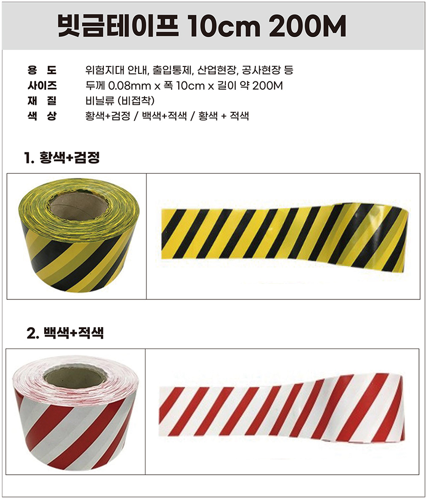 빗금테이프 (비접착)