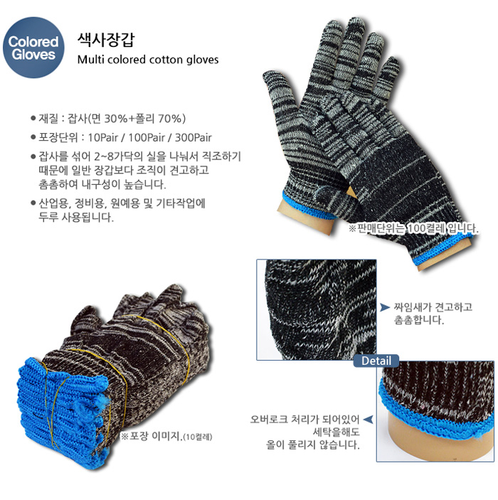 색사장갑 (수입)
