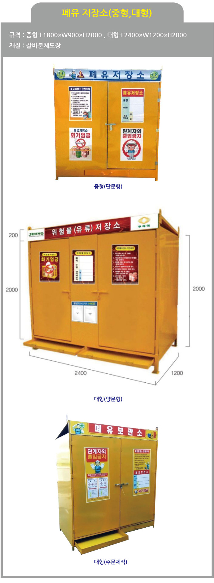 유류저장소 사면철판