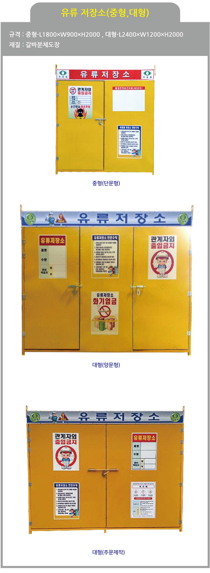 유류저장소 사면철판