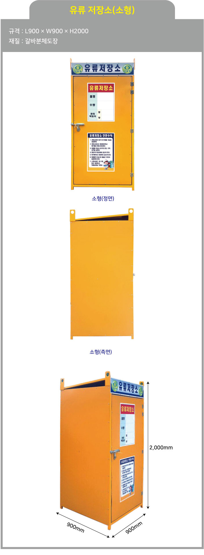 유류저장소 사면철판
