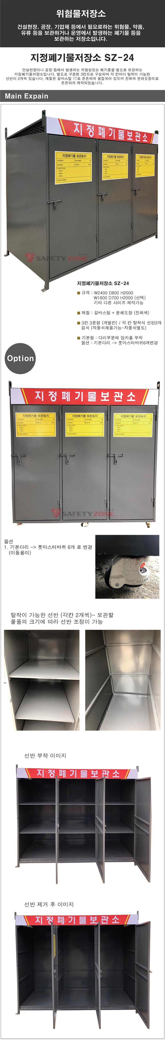 지정폐기물보관소