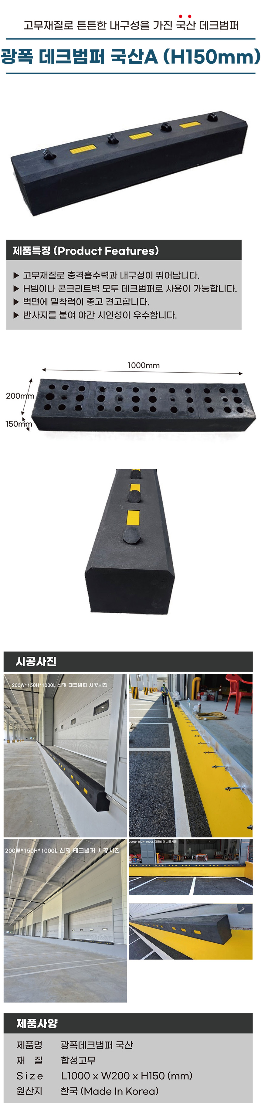 광폭데크범퍼 국산A