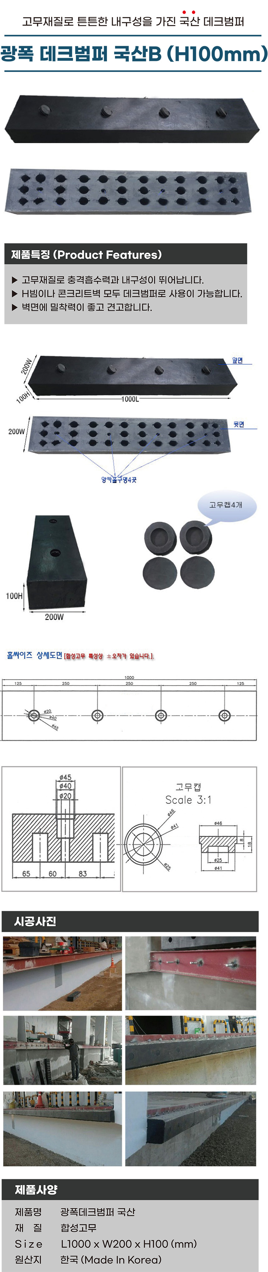 광폭데크범퍼 국산B