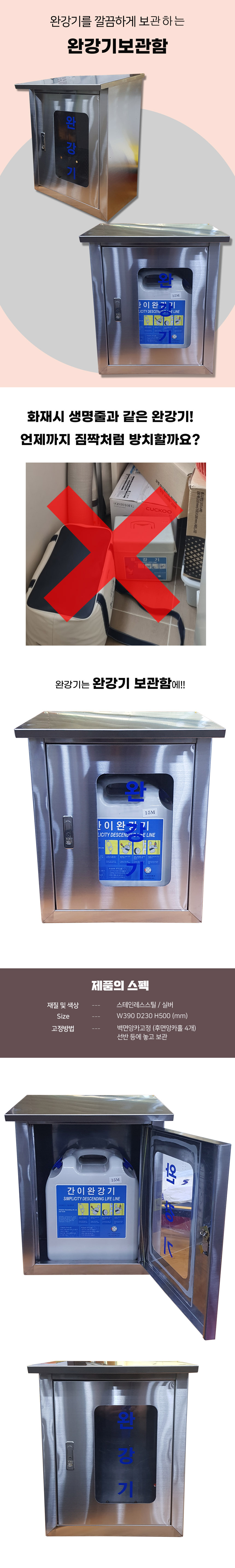 완강기보관함 스텐