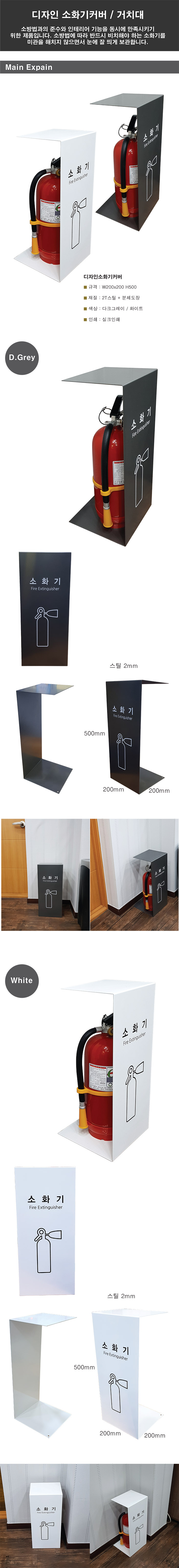 디자인소화기커버